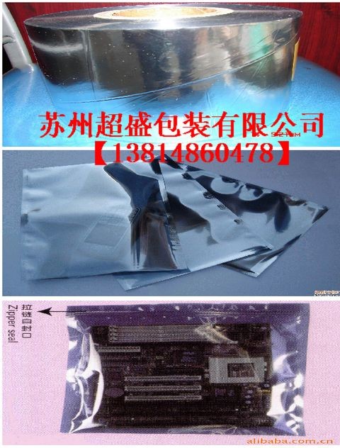 供应南通屏蔽袋 常州防静电屏蔽袋